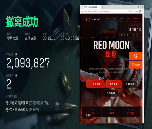 三角洲梦境辅助稳不稳软件效果